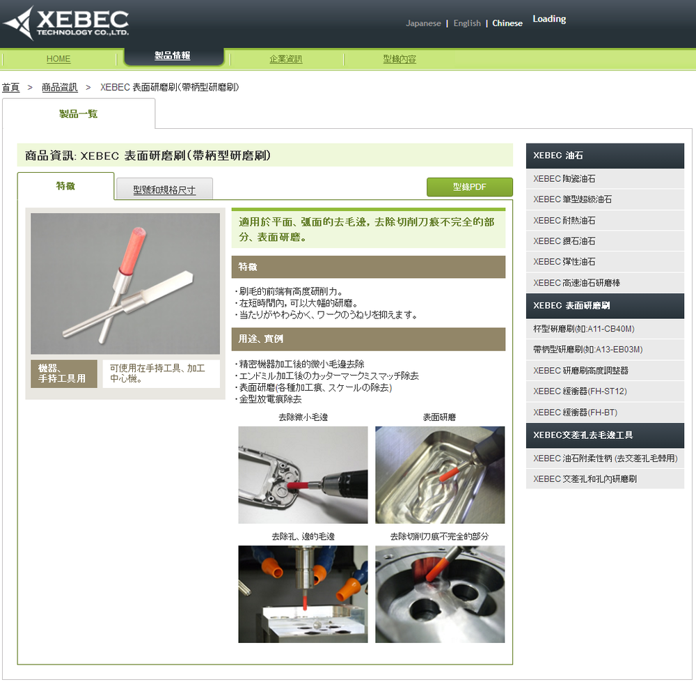 XEBEC 表面研磨刷（帶柄型研磨刷）